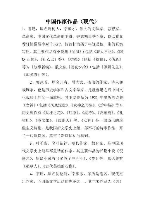 中国作家作品(现代)