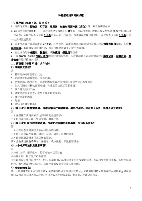 冷链管理培训考核试题(答案)