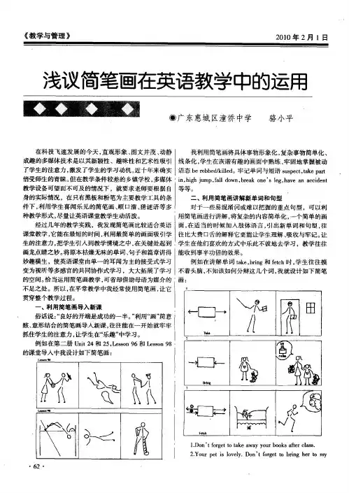 浅议简笔画在英语教学中的运用