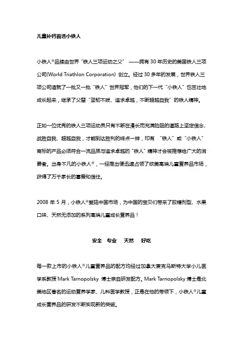 儿童补钙首选品牌—小铁人