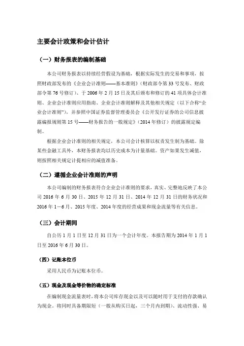 公司主要会计政策和会计估计