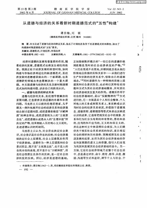 从道德与经济的关系看新时期道德范式的“五性”构建