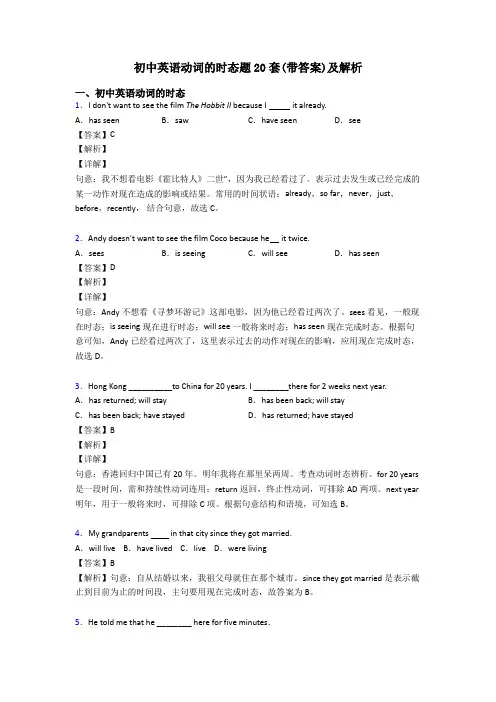 初中英语动词的时态题20套(带答案)及解析
