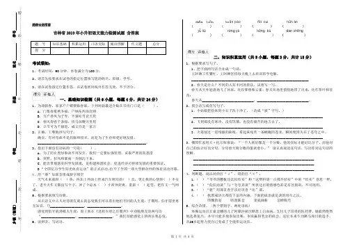 吉林省2019年小升初语文能力检测试题 含答案