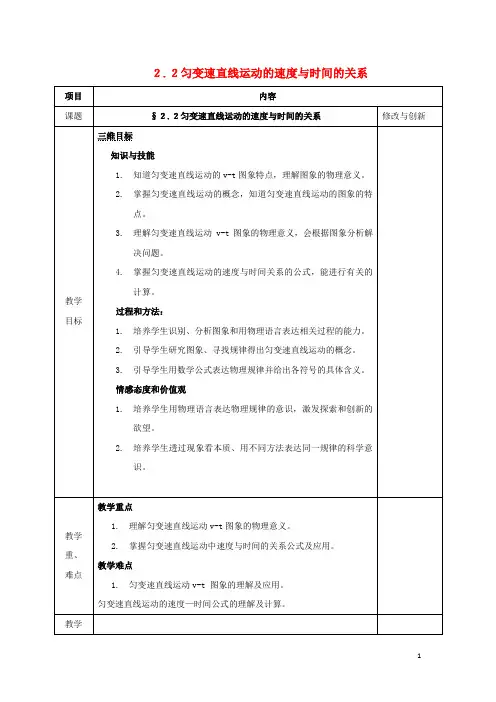 安徽省长丰县高中物理第二章匀变速直线运动的研究2.2匀变速直线运动的速度与时间的关系教案1教案