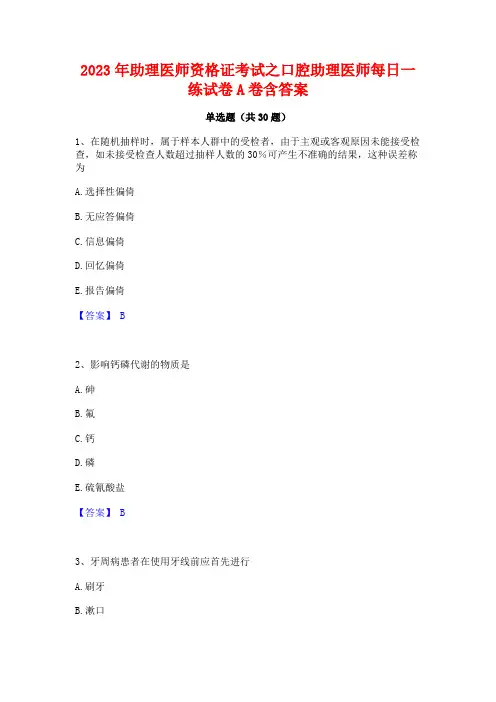 2023年助理医师资格证考试之口腔助理医师每日一练试卷A卷含答案