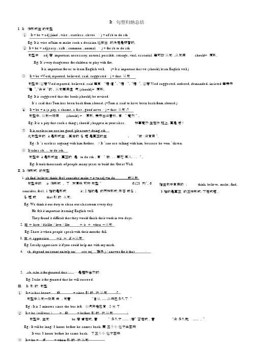 It句型归纳最全总结.docx