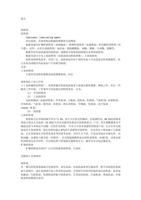 润滑剂的定义及简介