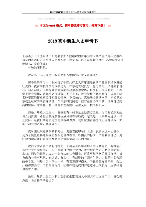 2018-2019-2018高中新生入团申请书word版本 (2页)