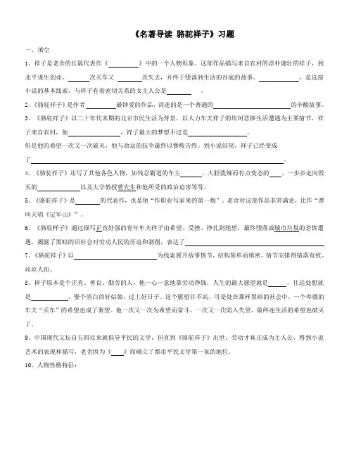 人教部编版七年级语文下册《名著导读 骆驼祥子》随堂练习(含答案)