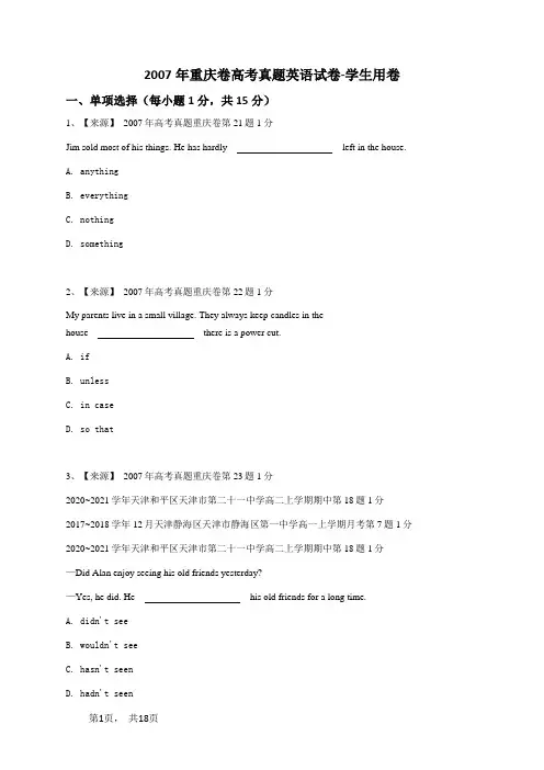 2007年重庆卷高考真题英语试卷-学生用卷