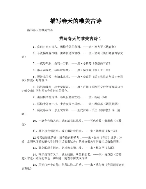 描写春天的唯美古诗