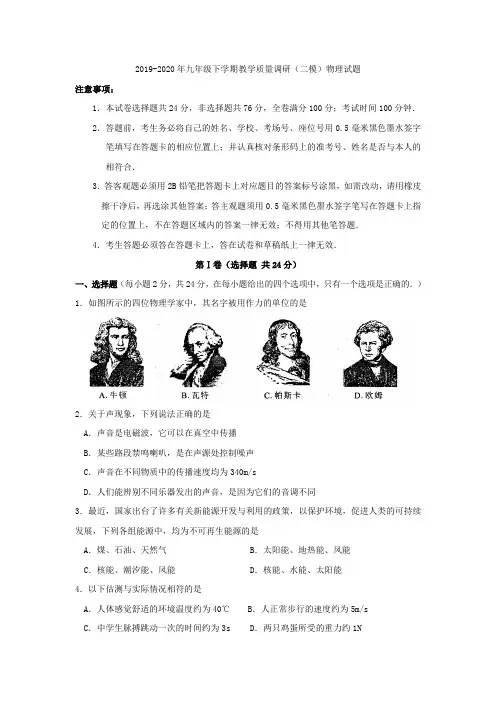 2019-2020年九年级下学期教学质量调研(二模)物理试题