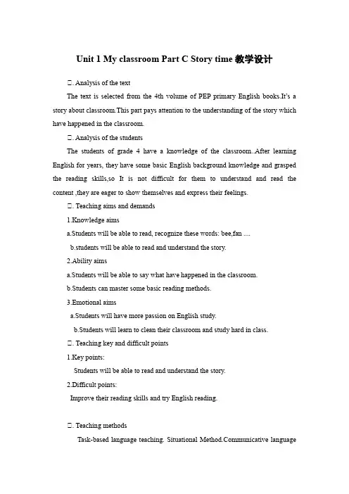 小学《英语》四年级上册Unit 1 My classroom Part C Story time教案