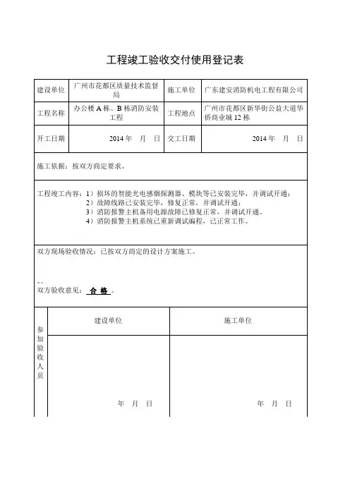 工程竣工验收交付使用登记表