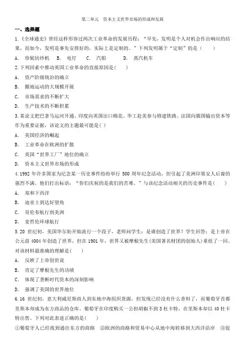 人教版高一历史必修二单元综合卷：第二单元  资本主义世界市场的形成和发展