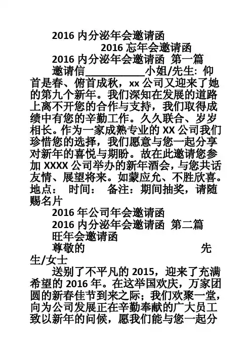 2016内分泌年会邀请函