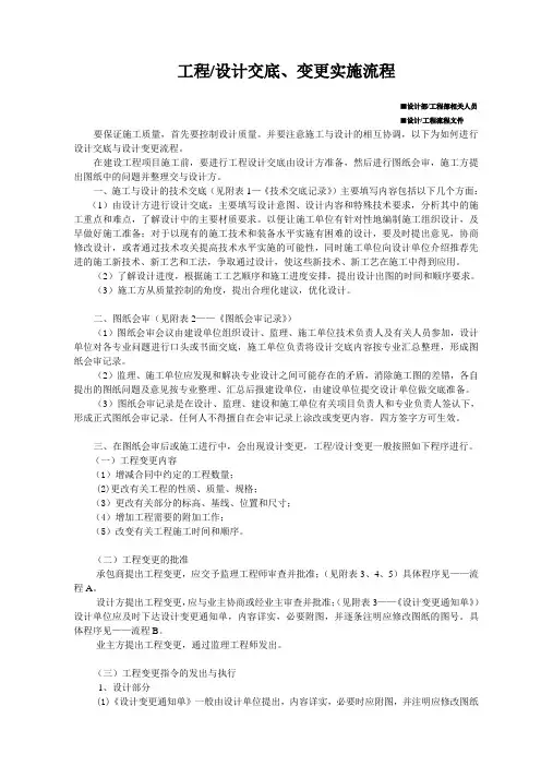 工程技术交底及设计变更流程