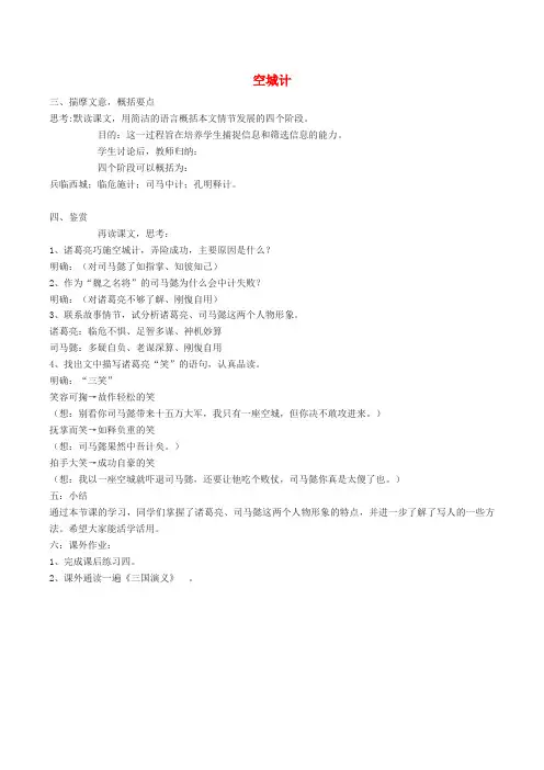 2016年秋季版七年级语文下册第2单元第5课空城计说课稿语文版