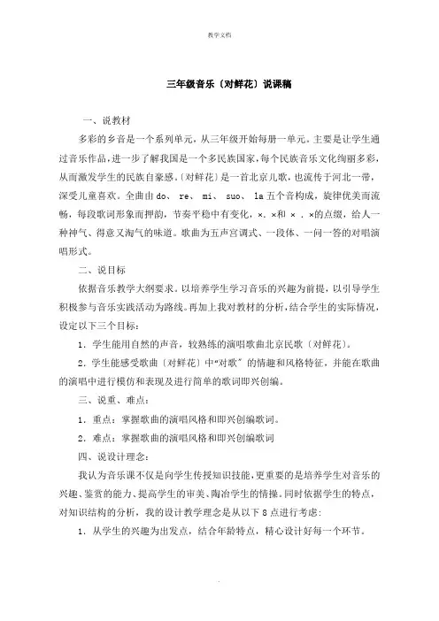 三年级音乐《对鲜花》说课稿