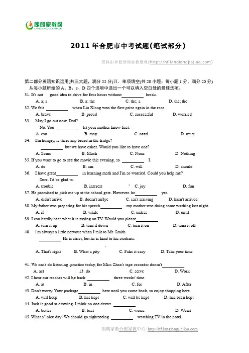2011合肥中考英语试题(笔试部分)