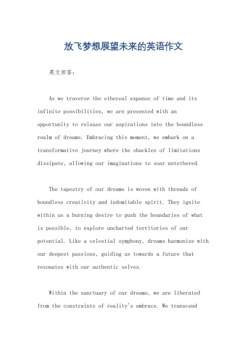 放飞梦想展望未来的英语作文