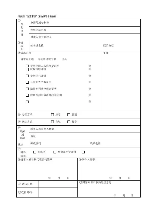 请按照注意事项正确填写本表各栏