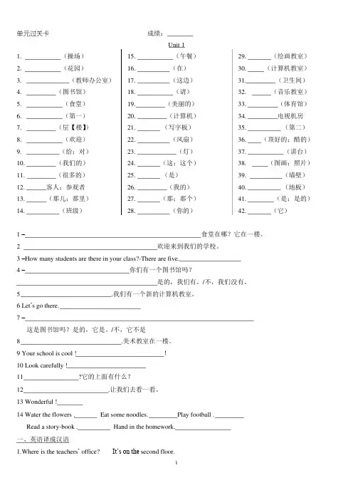 人教版小学英语四年级下册单词、重点句子单元复习过关卡