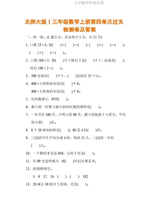 WM_北师大版丨三年级数学上册第四单元过关检测卷及答案.pdf