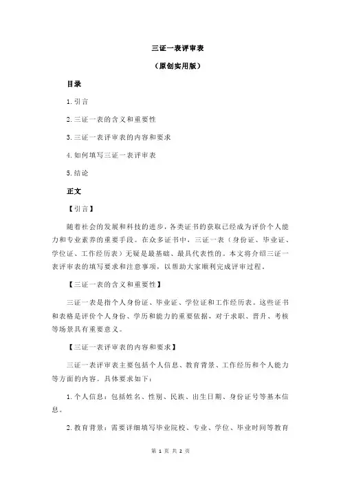 三证一表评审表