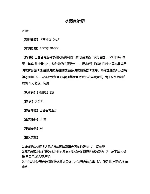水溶底清漆