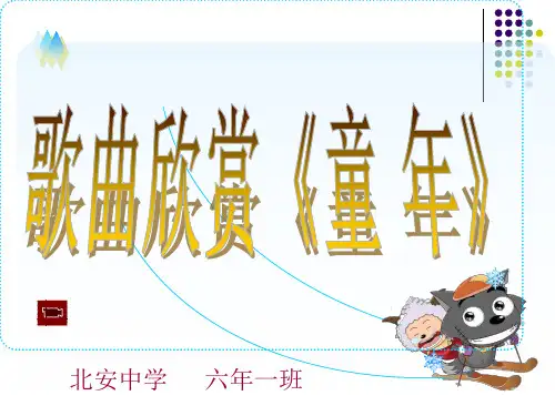 童年趣事作文课课件