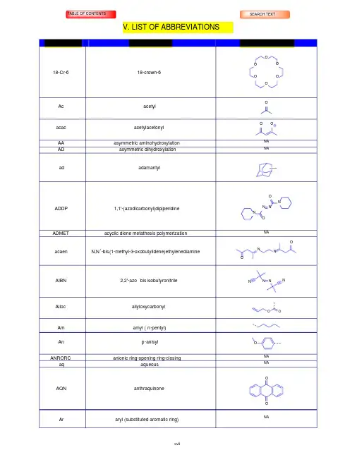 有机化学基团缩写(含结构)资料