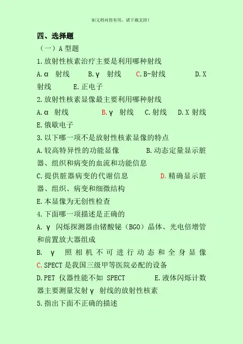 核医学精要试题与答案