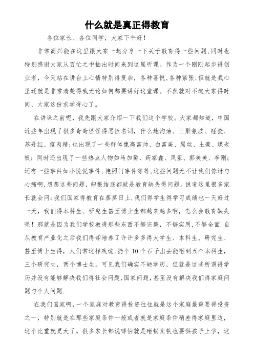 什么是真正的教育