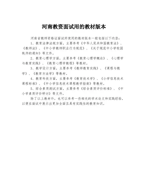 河南教资面试用的教材版本