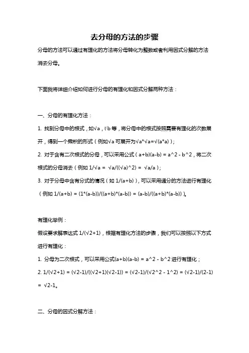 去分母的方法的步骤
