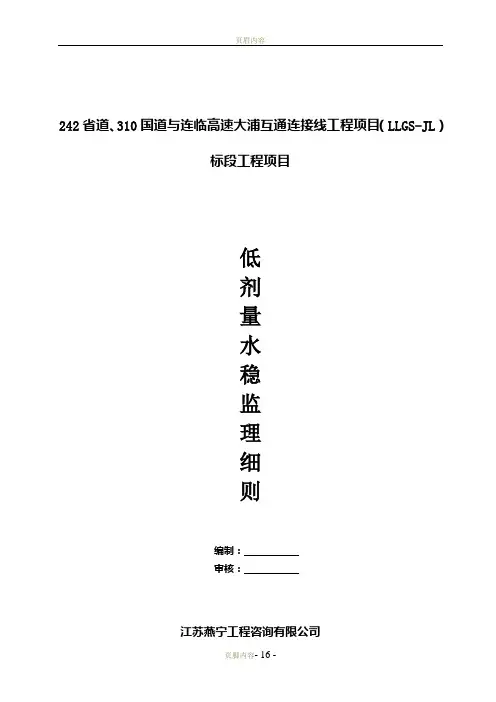 低剂量水稳底基层细则