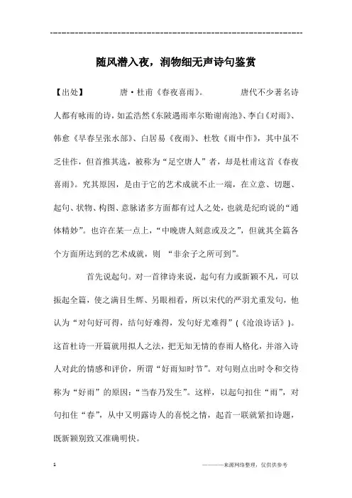 随风潜入夜,润物细无声诗句鉴赏