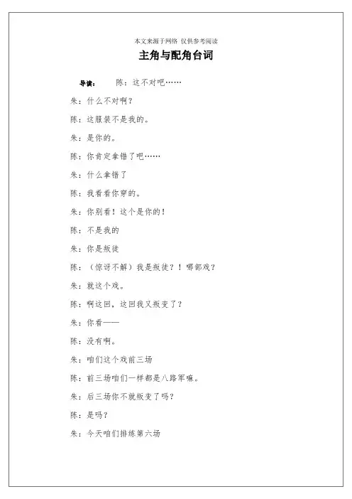 主角与配角台词