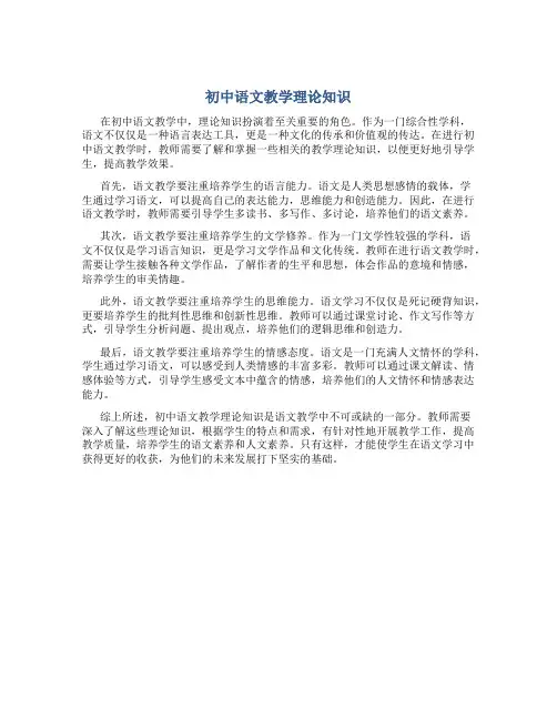 初中语文教学理论知识