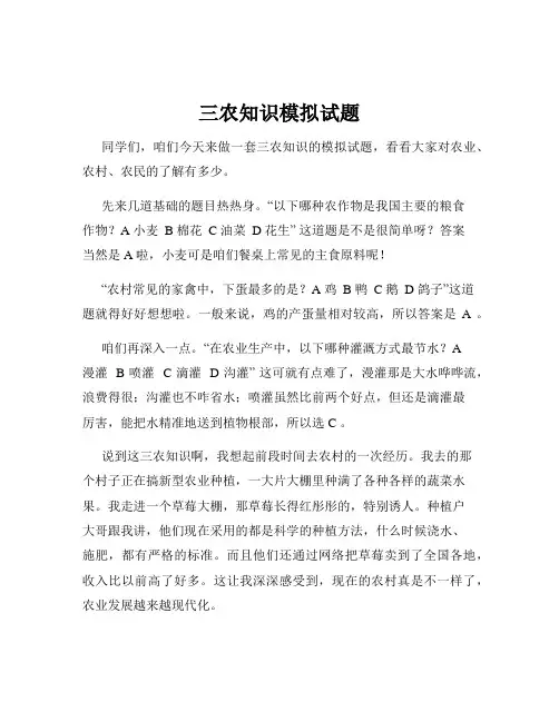 三农知识模拟试题