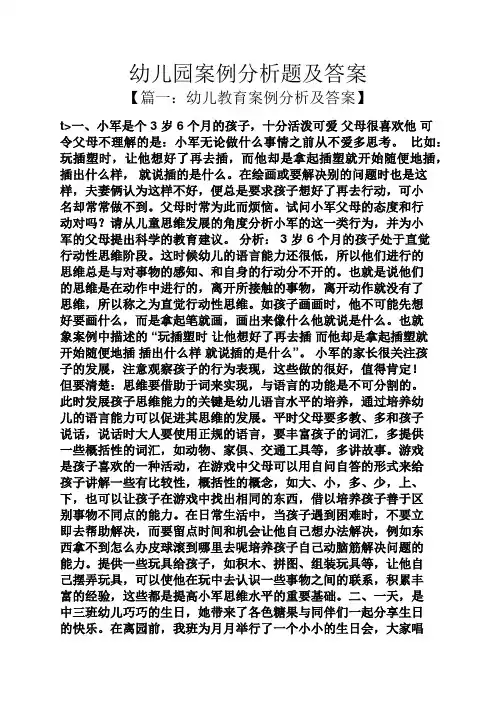 幼儿园案例分析题及答案