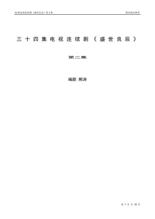 盛世良辰第2集