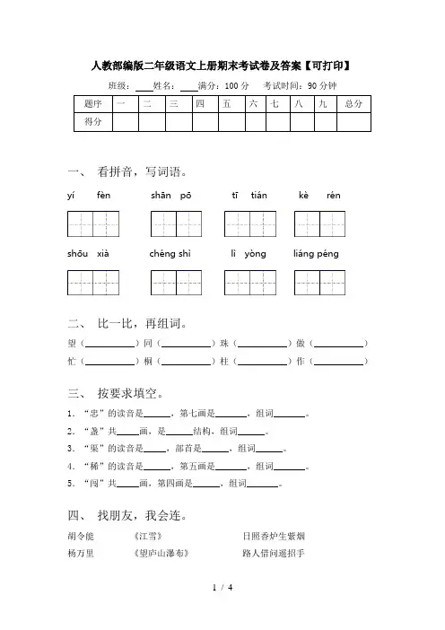 人教部编版二年级语文上册期末考试卷及答案【可打印】