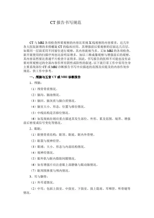 CT诊断报告书写规范