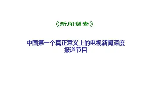 新闻杂志型节目60分钟PPT课件