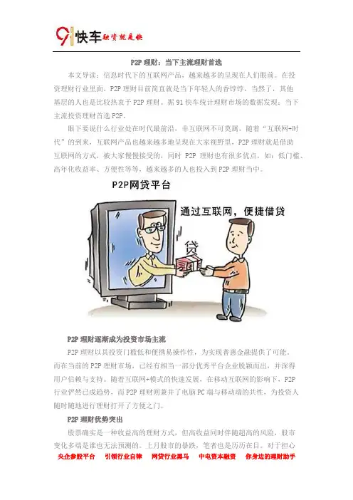 P2P理财：当下主流理财首选