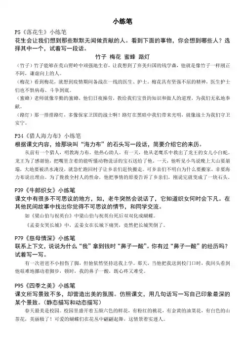 部编版五年级语文上册课文小练笔