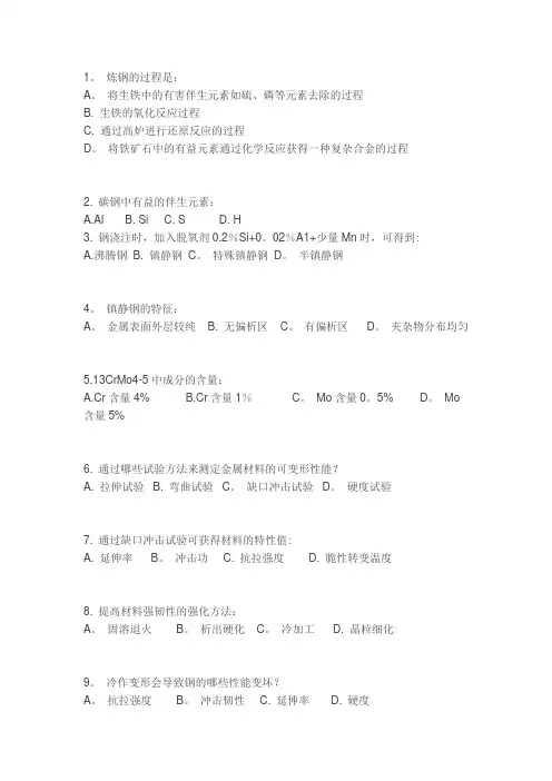 IWE材料复习试题及答案剖析